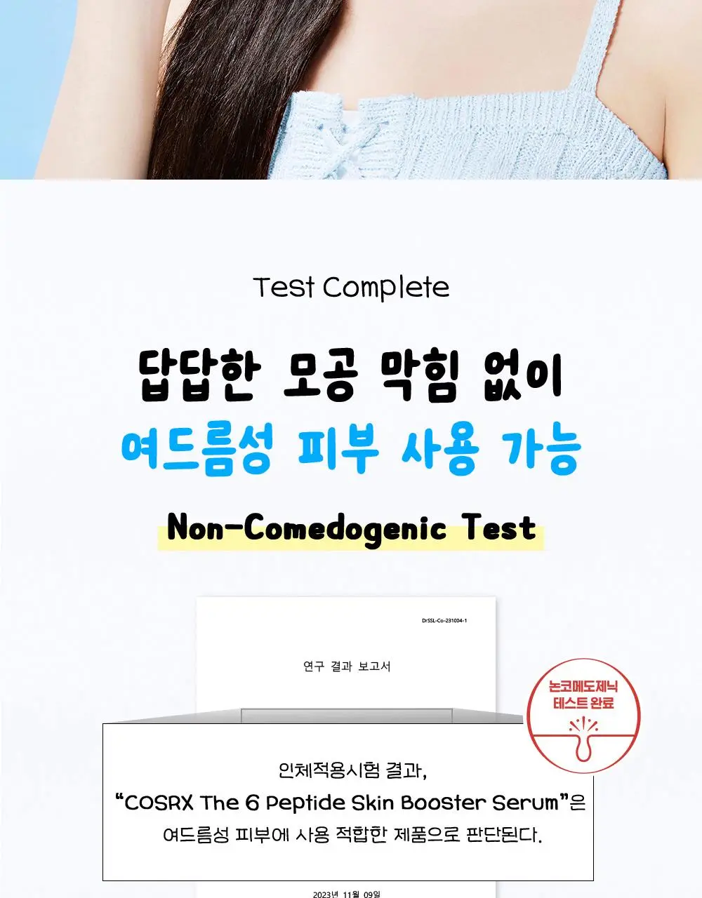 [7월 올영픽/가나디 콜라보] 코스알엑스 더 6 펩타이드 화잘먹 세럼 150ml 더블 기획 (+피규어 굿즈) 상세페이지 32